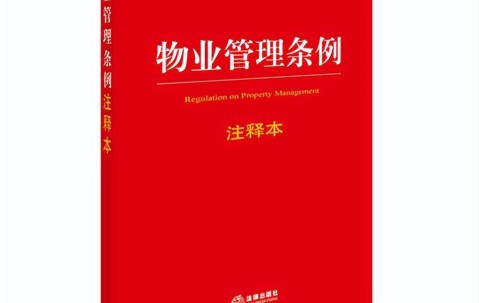 kaiyun-物业好日子到头？全国人大代表正式提出“提案”，业主们该开心了